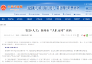 新聞業(yè)|人文追求是內(nèi)生動力|科技智慧是外部力量|“智慧+人文”是必然走向