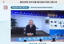 橫河電機(jī)在第五屆中日韓工商大會(huì)上展示生命科學(xué)業(yè)務(wù) | 橫河電機(jī)2022自動(dòng)化科技動(dòng)態(tài)（五）