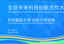 李克強：科技創(chuàng)新是人類社會發(fā)展進步的強大動力|李克強向全球未來科技創(chuàng)新合作大會致賀信
