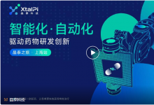 晶泰科技：將基于人工智能的智能自動化與藥物研發(fā)全流程深度結合，為新藥研發(fā)開辟更廣闊的天地
