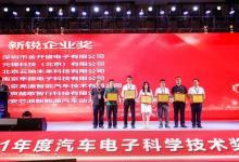 科技創(chuàng)新 再獲榮譽 隼眼科技榮獲2021年度汽車電子科學技術(shù)獎