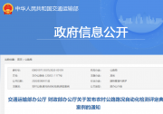 交通運(yùn)輸部辦公廳、財(cái)政部辦公廳發(fā)布農(nóng)村公路路況自動(dòng)化檢測評(píng)定典型案例|浙江?。汉裰病八暮棉r(nóng)村路”2.0 發(fā)展底色