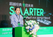 全球首創(chuàng)中國首發(fā)，施耐德電氣新品EvoPacT HVX在廈門工廠隆重下線