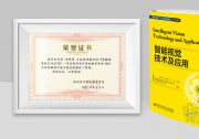 維視智造再創(chuàng)捷報(bào) ——教材獲獎(jiǎng)，兩合作落地，維視教育再創(chuàng)佳績(jī)