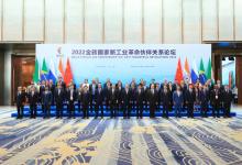 2022金磚國(guó)家新工業(yè)革命伙伴關(guān)系論壇在廈門(mén)舉辦