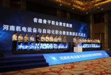 為職業(yè)教育改革、高質(zhì)量發(fā)展增值賦能|河南機(jī)電設(shè)備與自動(dòng)化職業(yè)教育集團(tuán)在南陽(yáng)成立