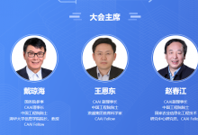 2022第十一屆中國(guó)智能產(chǎn)業(yè)高峰論壇將在廈門舉辦|戴瓊海院士、王恩東院士、趙春江院士共同擔(dān)任大會(huì)主席