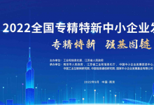 習(xí)近平：激發(fā)涌現(xiàn)更多專精特新中小企業(yè)|2022全國專精特新中小企業(yè)發(fā)展大會