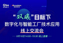 維視智造——借機器視覺之翼，向“雙碳”目標(biāo)進發(fā)