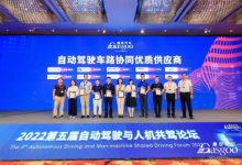 車路協(xié)同賦能自動(dòng)駕駛｜大唐高鴻智聯(lián)獲得“2022蓋世汽車優(yōu)質(zhì)供應(yīng)商”獎(jiǎng)