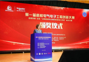 王潔：助推新型電力系統(tǒng)的質(zhì)變，需要“數(shù)字化+綠色低碳”的組合拳|施耐德電氣獨(dú)家冠名“第一屆高校電氣電子工程創(chuàng)新大賽”