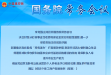 李克強主持召開國務(wù)院常務(wù)會議|通過《促進個體工商戶發(fā)展條例（草案）》|進一步幫助市場主體減負(fù)紓困等