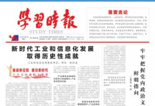 金壯龍《學(xué)習(xí)時報》撰文：新時代工業(yè)和信息化發(fā)展取得歷史性成就|裝備制造|產(chǎn)業(yè)鏈供應(yīng)鏈|自動化科技