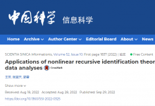 中科院數(shù)學(xué)與系統(tǒng)科學(xué)研究院郭雷院士指導(dǎo)博士研究生張藍(lán)天與山東大學(xué)王芳教授開展合作研究|系統(tǒng)辨識理論與司法量刑問題交叉研究取得進(jìn)展|論文發(fā)表在《中國科學(xué)信息科學(xué)》
