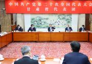李克強(qiáng)：砥礪實(shí)干 銳意進(jìn)取 為全面建設(shè)社會主義現(xiàn)代化國家而團(tuán)結(jié)奮斗|李克強(qiáng)參加黨的二十大甘肅省代表團(tuán)討論
