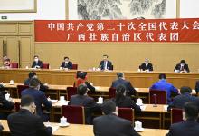 習近平：心往一處想勁往一處使推動中華民族偉大復興號巨輪乘風破浪揚帆遠航 |習近平參加黨的二十大廣西代表團討論