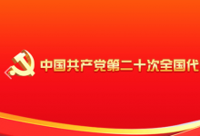 深入學(xué)習(xí)領(lǐng)會(huì)習(xí)近平總書(shū)記的重要講話精神|工業(yè)和信息化部認(rèn)真組織收聽(tīng)收看習(xí)近平總書(shū)記在中國(guó)共產(chǎn)黨第二十次全國(guó)代表大會(huì)上的報(bào)告