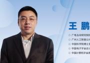 廣電五舟：以構(gòu)建領(lǐng)先的智算產(chǎn)品技術(shù)體系和產(chǎn)業(yè)生態(tài)為目標(biāo)|廣電五舟王鵬：沒有算力的保障，數(shù)字未來將是海市蜃樓