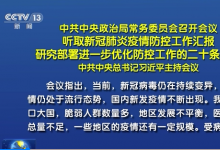 中共中央政治局常務(wù)委員會召開會議 習(xí)近平主持會議|研究部署進(jìn)一步優(yōu)化防控工作的二十條措施