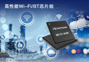 瑞薩電子基于對Celeno的技術(shù)并購而進(jìn)一步擴(kuò)展其Wi-Fi路線圖
