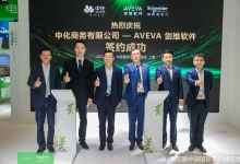 AVEVA Flex訂閱方案|AVEVA劍維軟件與中化商務簽訂戰(zhàn)略合作協(xié)議|憑借靈活的工業(yè)軟件訂閱計劃解鎖工程效率，實現(xiàn)高質(zhì)量交付