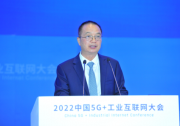 中國航天科工集團(tuán)科技委副主任馮志高：加快建設(shè)工業(yè)互聯(lián)網(wǎng) 賦能經(jīng)濟(jì)高質(zhì)量發(fā)展|2022 中國5G+工業(yè)互聯(lián)網(wǎng)大會