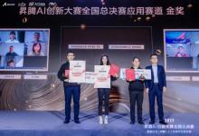 中科視語(yǔ)斬獲應(yīng)用賽道金獎(jiǎng)|“2022昇騰AI創(chuàng)新大賽全國(guó)總決賽”在西安完美落下帷幕
