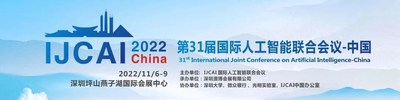 IJCAI 2022 China人工智能模型審計(jì)與監(jiān)管論壇召開(kāi)