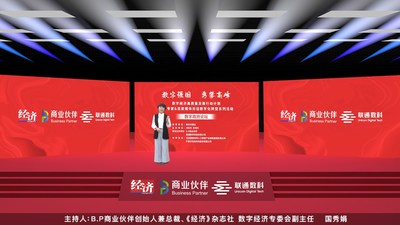 《經(jīng)濟(jì)》雜志社數(shù)字經(jīng)濟(jì)專委會(huì)副主任、B.P商業(yè)伙伴創(chuàng)始人兼總裁國秀娟
