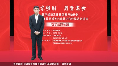 聯(lián)通數(shù)科高級(jí)副總裁澹臺(tái)新譜