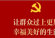 讓群眾過上更加幸福美好的生活——黨的二十大精神進(jìn)城鄉(xiāng)社區(qū)綜述|及時(shí)把矛盾糾紛化解在基層、化解在萌芽狀態(tài)|讓人民群眾看到變化、得到實(shí)惠
