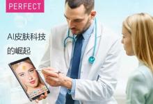 玩美移動2023年最新全球美妝趨勢報告揭示：AI皮膚科技賦能皮膚醫(yī)學(xué)和醫(yī)美行業(yè)