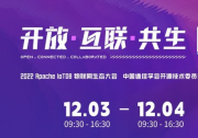 2022 Apache IoTDB 物聯(lián)網(wǎng)生態(tài)大會(huì)即將舉辦  共創(chuàng)開(kāi)放互聯(lián)未來(lái)