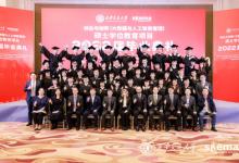 西安交大與SKEMA商學院創(chuàng)業(yè)創(chuàng)新碩士教育項目2022屆畢業(yè)典禮舉行