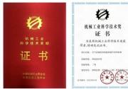 阿特拉斯?科普柯榮獲機(jī)械工業(yè)科學(xué)技術(shù)進(jìn)步二等獎(jiǎng)