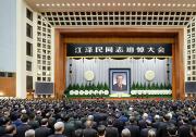 江澤民同志追悼大會(huì)在北京人民大會(huì)堂隆重舉行 習(xí)近平致悼詞