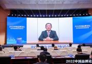 彭華崗以視頻形式出席2022中國品牌論壇|國資央企將全面深入推進(jìn)品牌創(chuàng)新發(fā)展，對標(biāo)世界一流企業(yè)品牌實(shí)踐