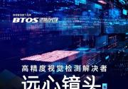專業(yè)尖端遠心光學(xué)，高精度視覺檢測解決者