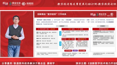 聯(lián)通數(shù)科政務(wù)解決方案總監(jiān)康曉宇