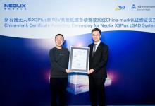 新石器無人車獲TUV萊茵首張低速自動駕駛系統(tǒng)China-mark認證證書
