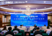田玉龍：培育更多無線電新應用、新業(yè)態(tài)、新模式，助力相關(guān)產(chǎn)業(yè)轉(zhuǎn)型升級|2022中國無線電大會在深圳召開