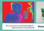 結(jié)合Melexis ToF傳感器芯片MLX75027與MulticoreWare AI算法的ToF技術(shù)在駕駛員身份驗證、睡意檢測、駕駛員注意力以及防欺騙檢測等應(yīng)