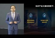 加速光伏成為主力能源 | 華為發(fā)布智能光伏十大趨勢