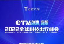 洛微科技入選億歐汽車“2022中國(guó)智能電動(dòng)汽車科創(chuàng)潛力公司TOP10”
