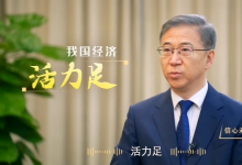 國(guó)家發(fā)展改革委副主任趙辰昕： 向上向好，是全國(guó)人民對(duì)2023年的期望|我國(guó)經(jīng)濟(jì)會(huì)保持平穩(wěn)、健康、可持續(xù)地向前發(fā)展，而且是高質(zhì)量的發(fā)展