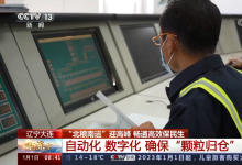 大連港通過自動化作業(yè)和數(shù)字化監(jiān)管，確保糧食在港內(nèi)中轉(zhuǎn)過程中“顆粒歸倉”|央視網(wǎng)：“北糧南運”迎高峰 暢通高效保民生