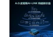 智慧互聯(lián)跨界聯(lián)動(dòng)打造創(chuàng)新型智能廚房燃?xì)饩呓鉀Q方案：A.O.史密斯邱步：舒適家居行業(yè)將迎來高端智慧新生態(tài)