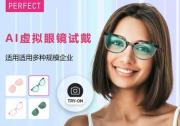 玩美移動推出在線眼鏡試戴服務(wù)， 為中小企業(yè)提供眼鏡虛擬試戴和快速3D虛擬眼鏡渲染工具