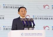 彭華崗：中央企業(yè)在推進(jìn)國(guó)際化經(jīng)營(yíng)過(guò)程中始終把高質(zhì)量發(fā)展作為一貫宗旨、把可持續(xù)發(fā)展作為不懈追求、把共同發(fā)展作為目標(biāo)方向|第十屆中國(guó)企業(yè)全球形象高峰論壇