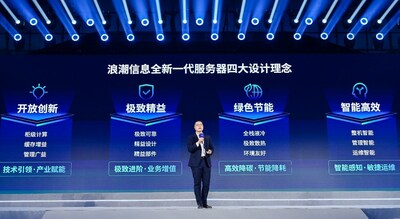 浪潮信息全新G7服務(wù)器四大設(shè)計(jì)理念